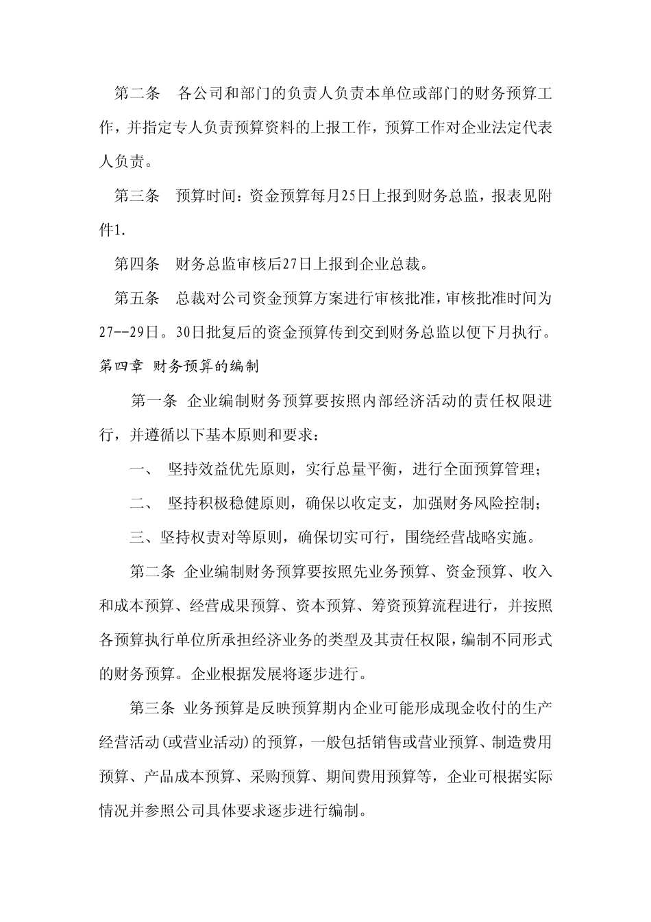 企业财务预算管理制度_第2页