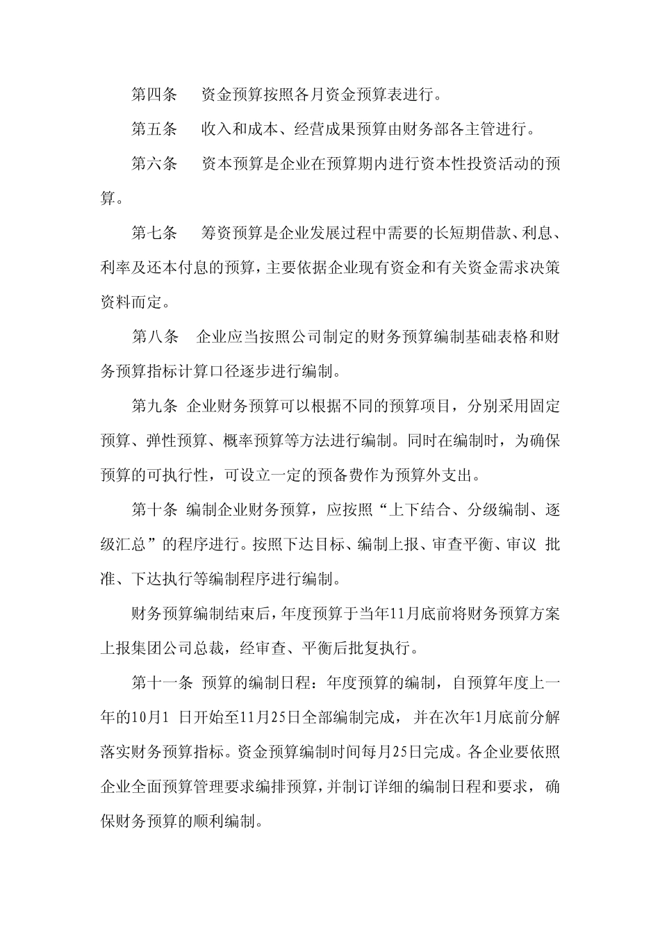 企业财务预算管理制度_第3页
