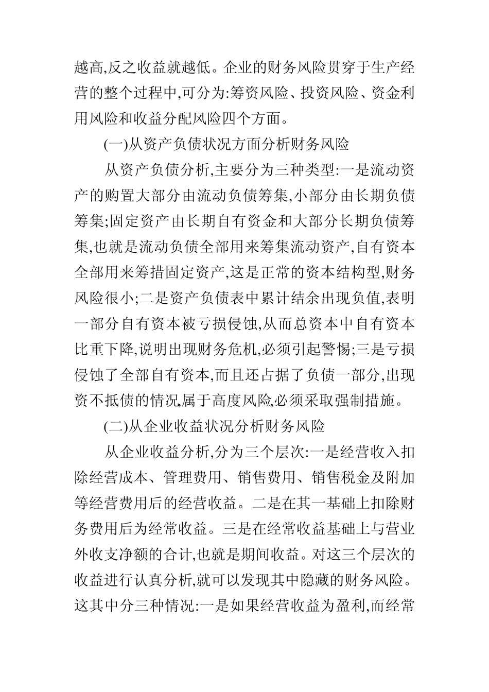 企业财务风险控制体系_第2页