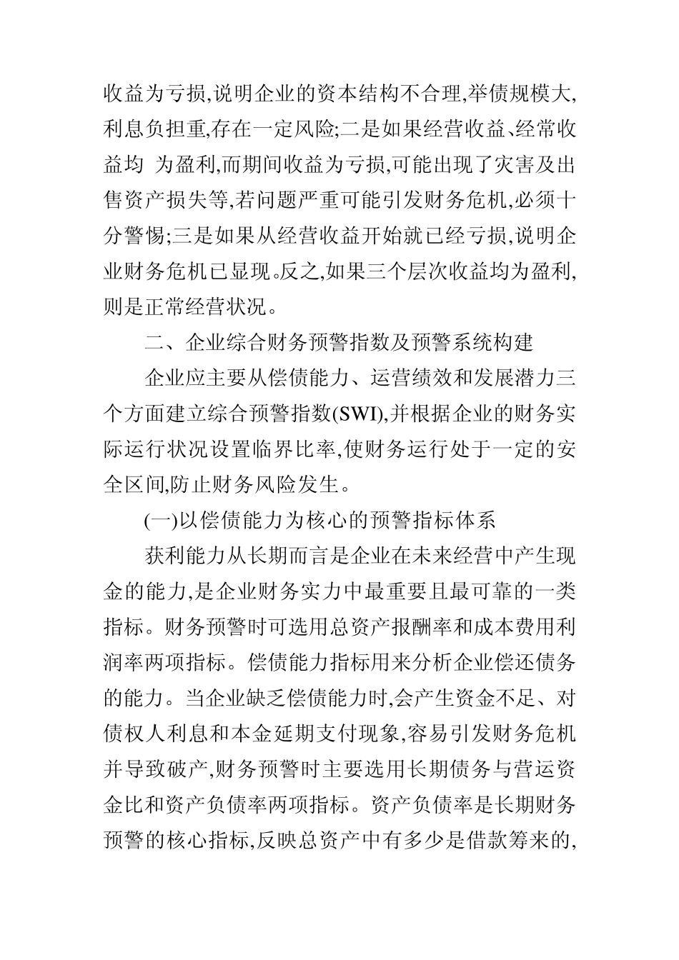 企业财务风险控制体系_第3页