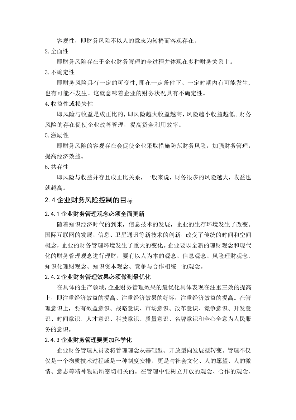 企业财务风险的基本理论_第3页