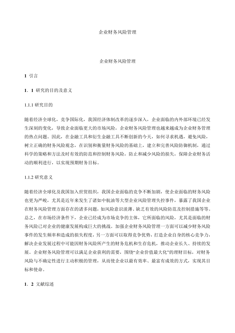 企业财务风险管理_第1页