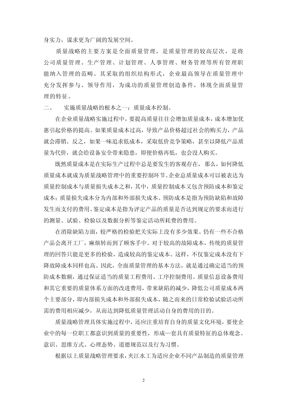 企业质量战略与可持续发展_第2页
