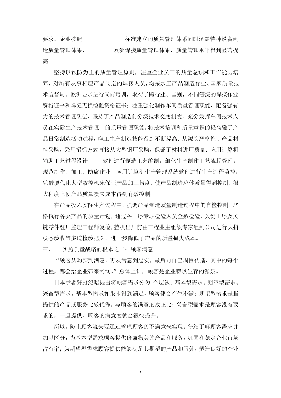 企业质量战略与可持续发展_第3页