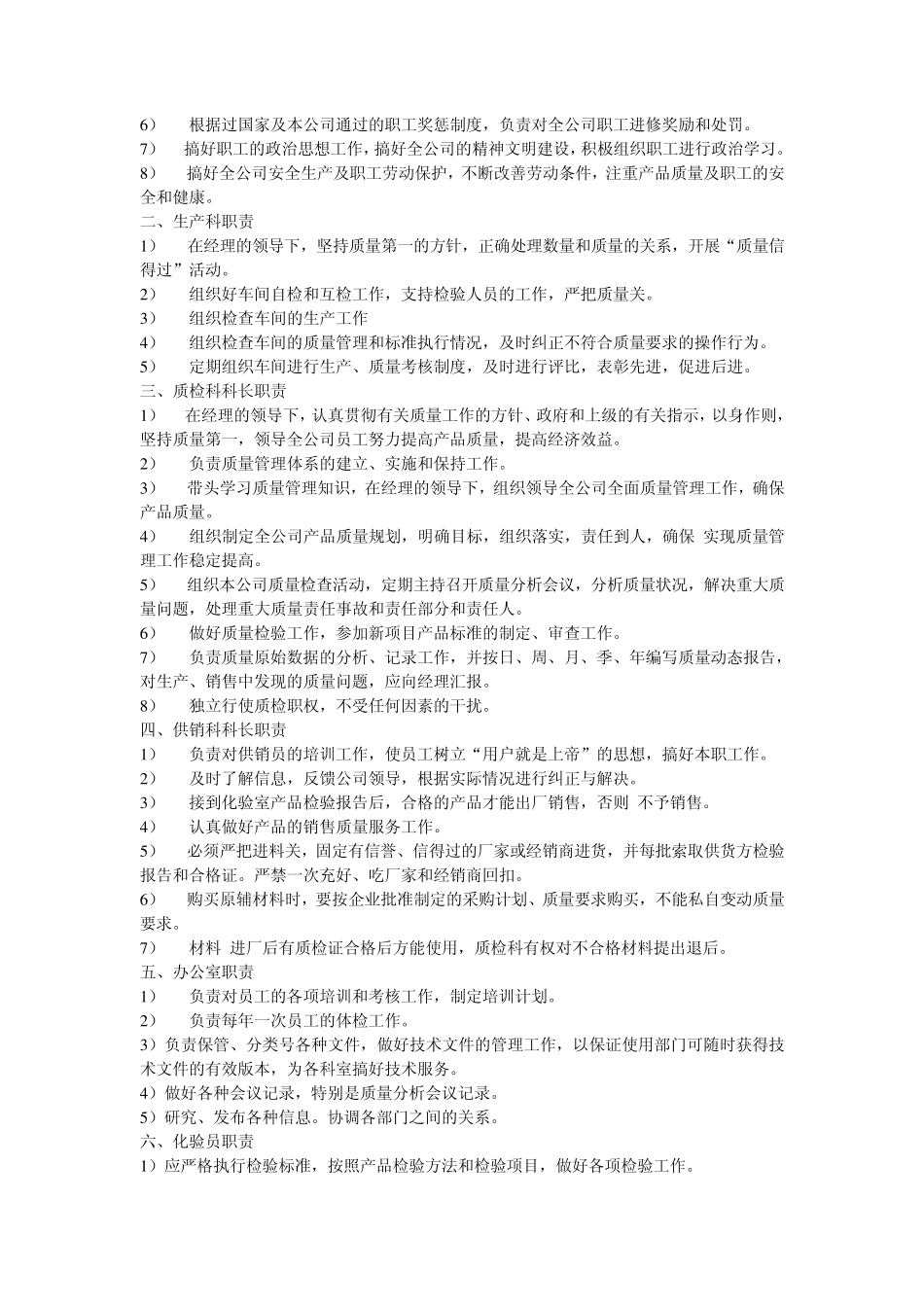 企业质量方针和质量目标_第2页