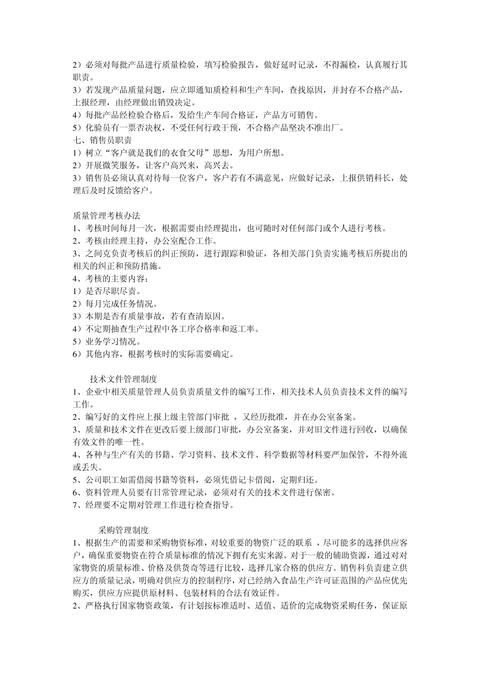 企业质量方针和质量目标_第3页