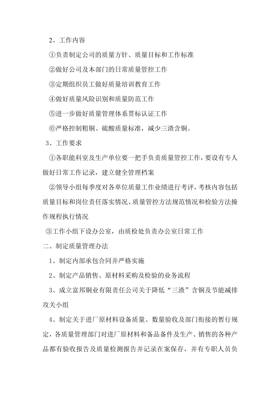 企业质量管理体系情况._第2页