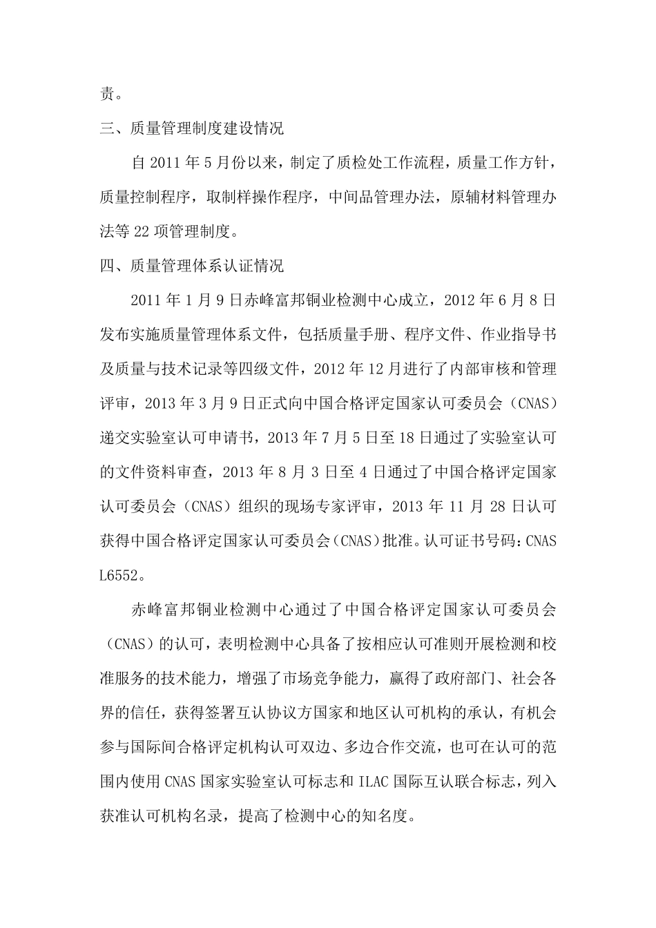 企业质量管理体系情况._第3页