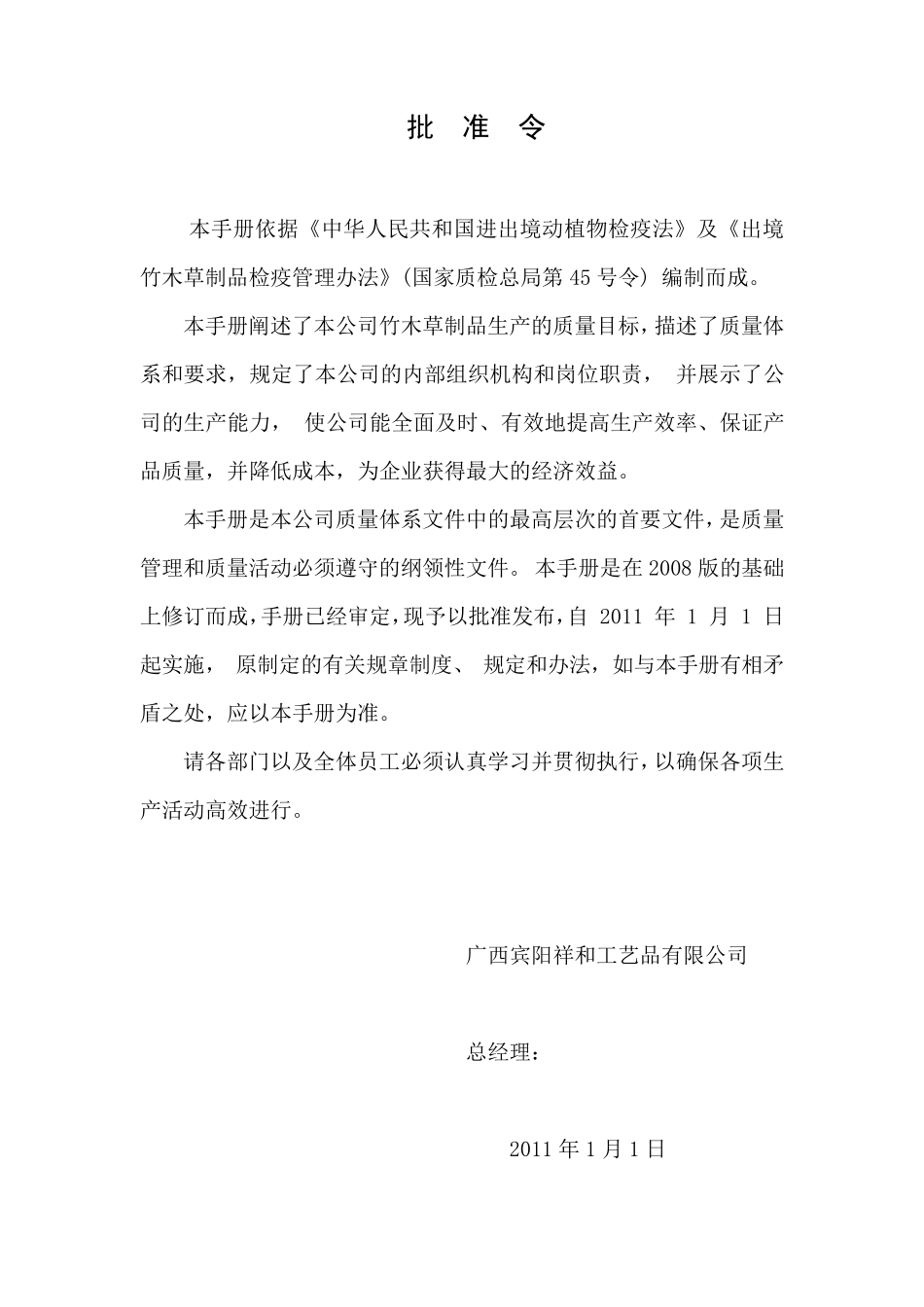 企业质量管理体系文件()_第2页