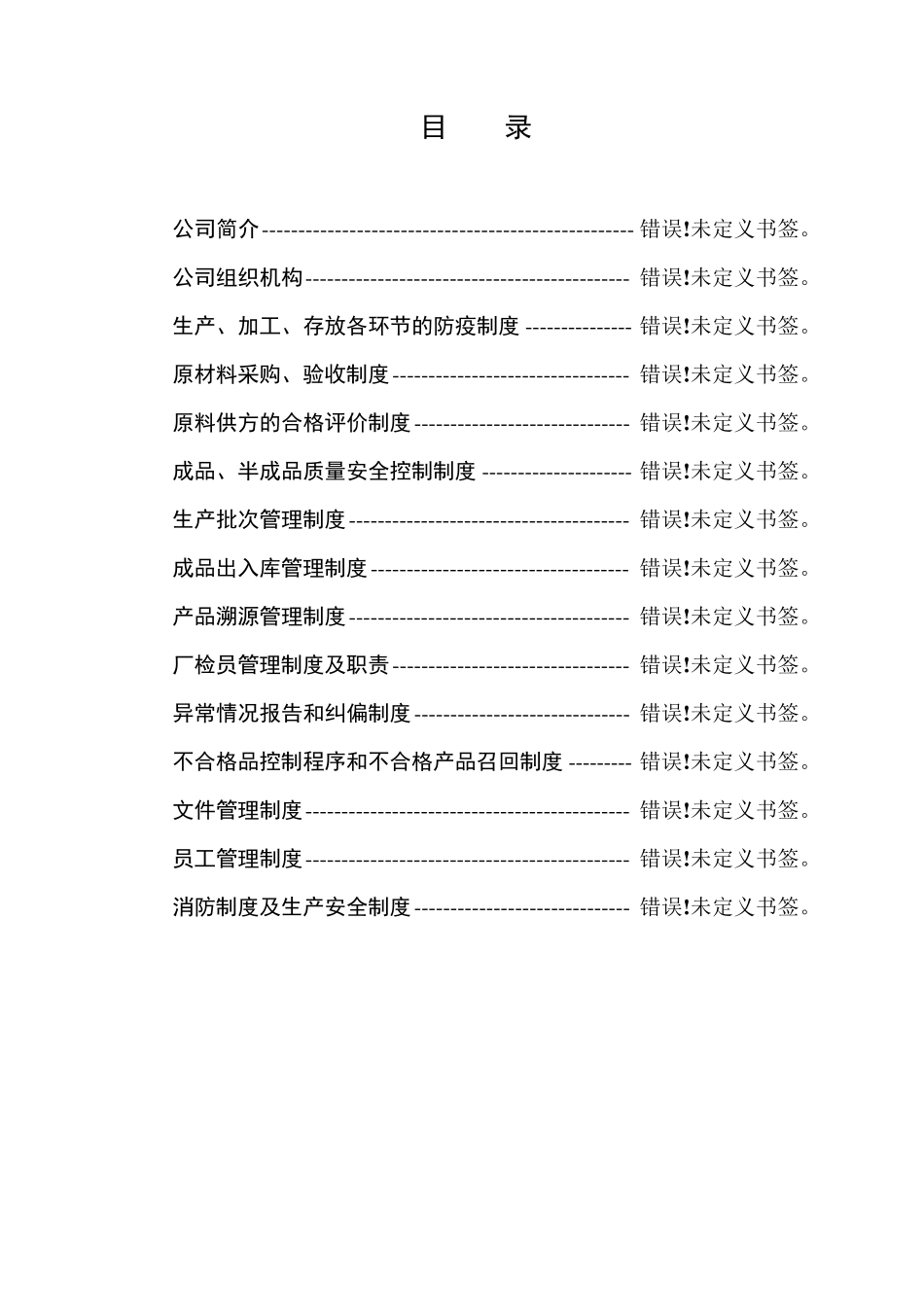 企业质量管理体系文件()_第3页