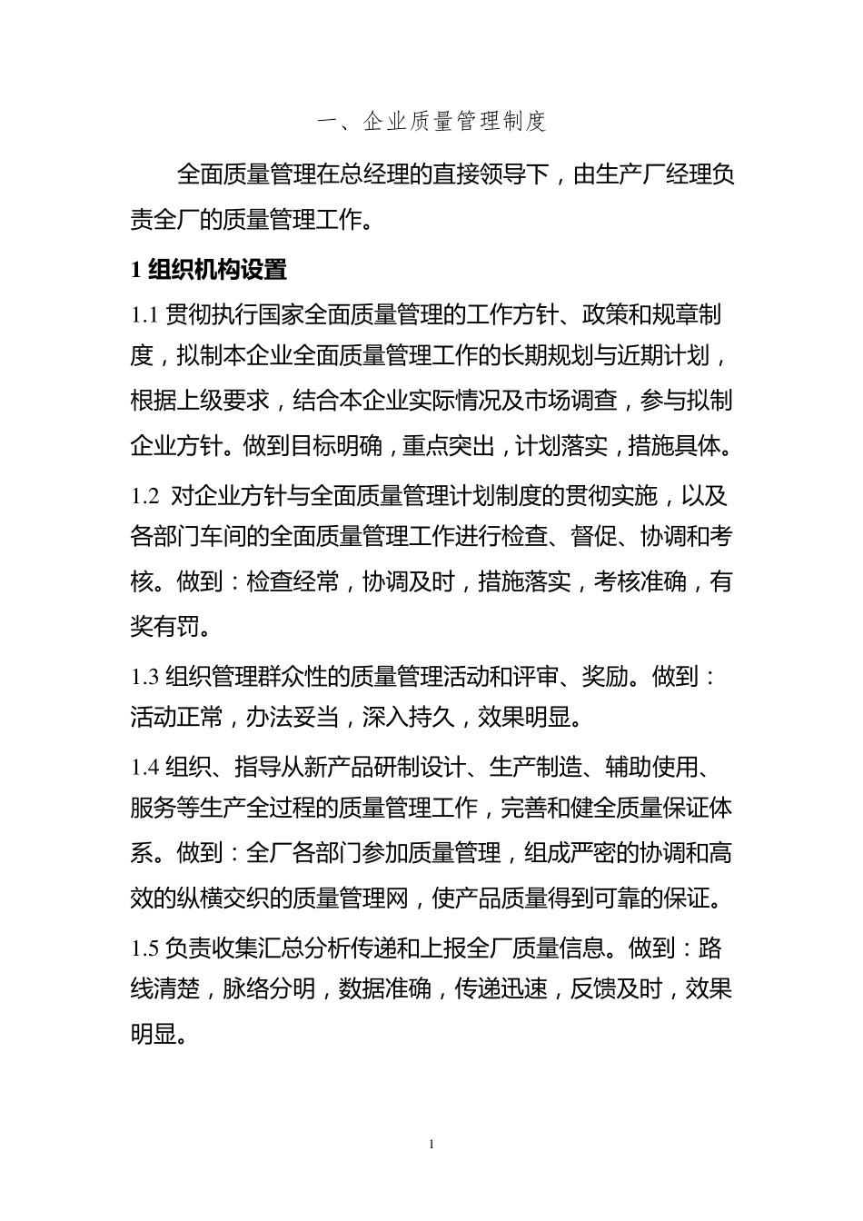 企业质量管理体系文件_第3页