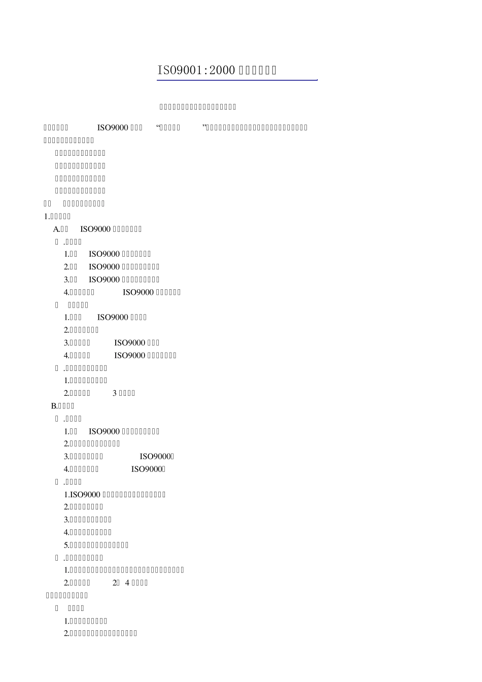 企业质量管理体系的建立和实施基本方法_第1页