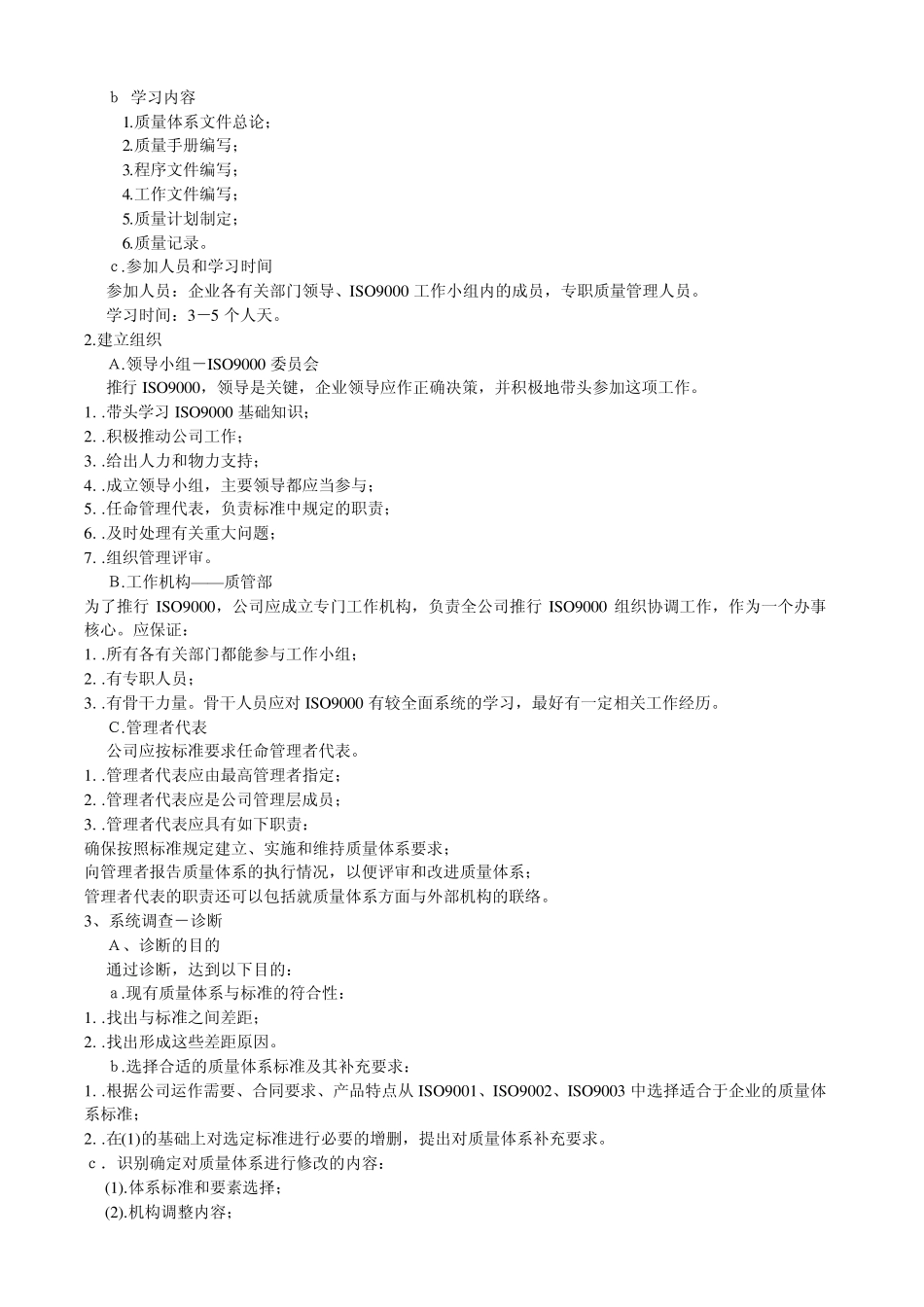 企业质量管理体系的建立和实施基本方法_第2页