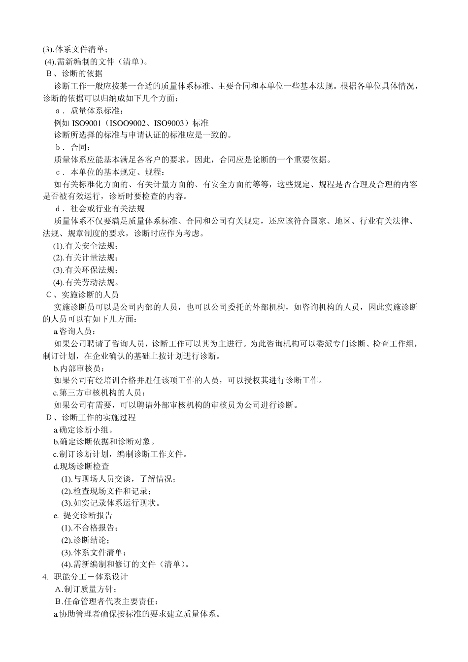 企业质量管理体系的建立和实施基本方法_第3页