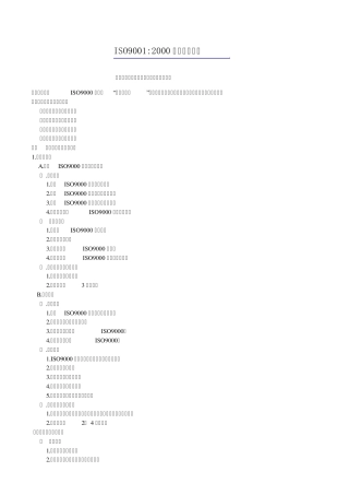 企业质量管理体系的建立和实施基本方法
