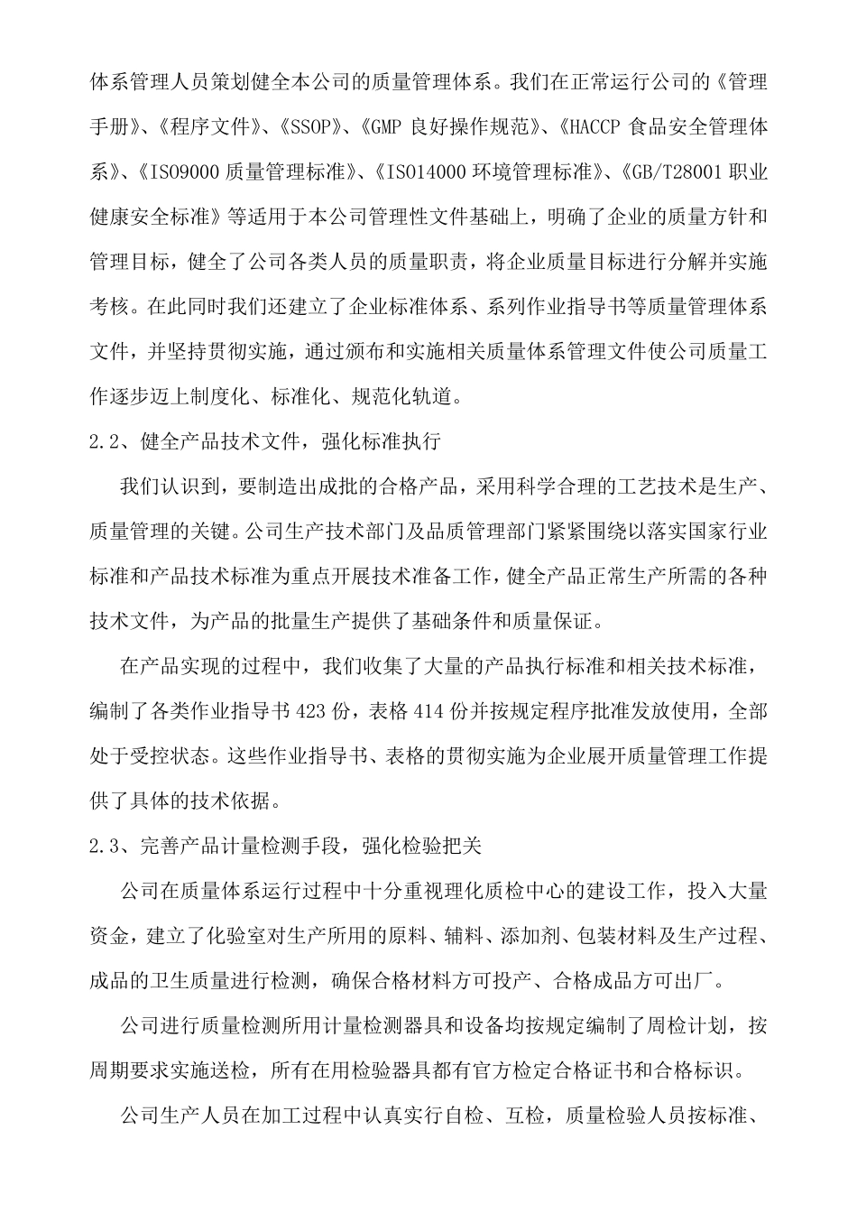 企业质量管理情况报告_第2页