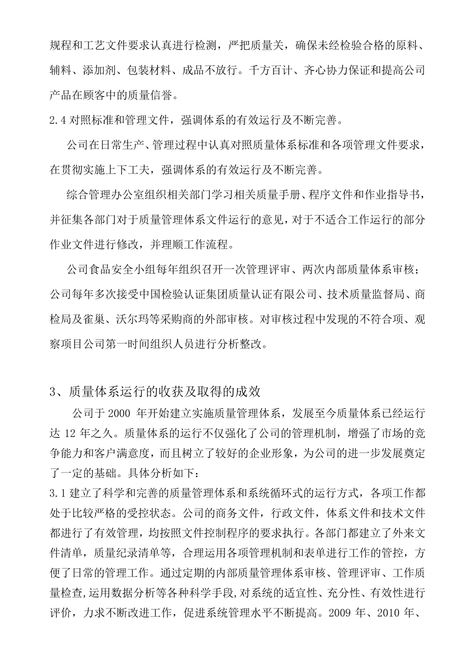 企业质量管理情况报告_第3页