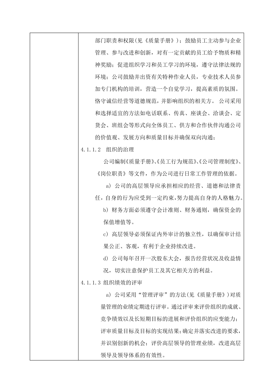 企业质量管理自我评价总结报告_第2页