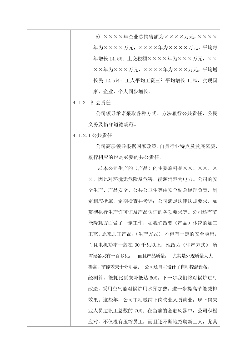 企业质量管理自我评价总结报告_第3页