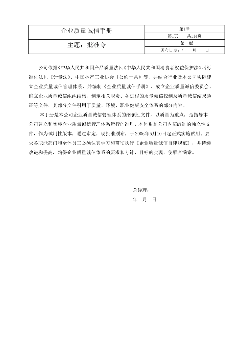 企业质量诚信管理手册_第3页