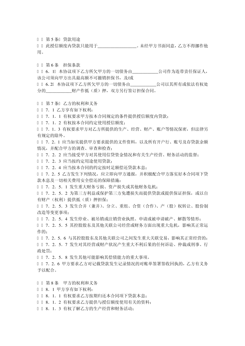 企业贷款合同范本_第2页