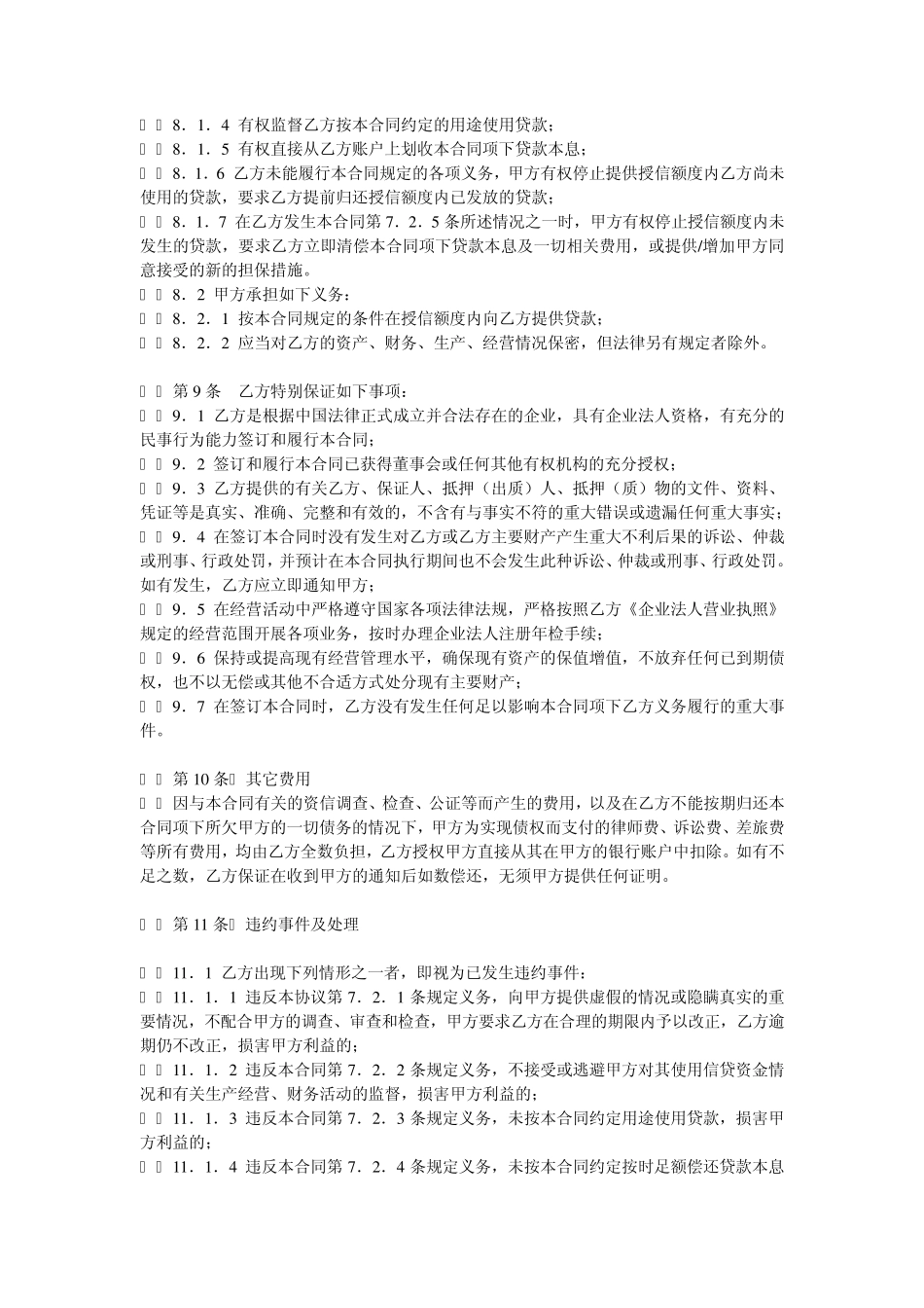 企业贷款合同范本_第3页