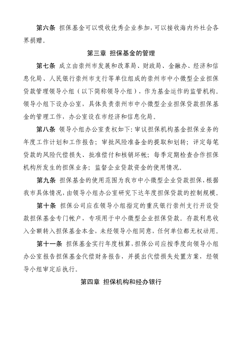 企业贷款担保基金管理办法_第2页