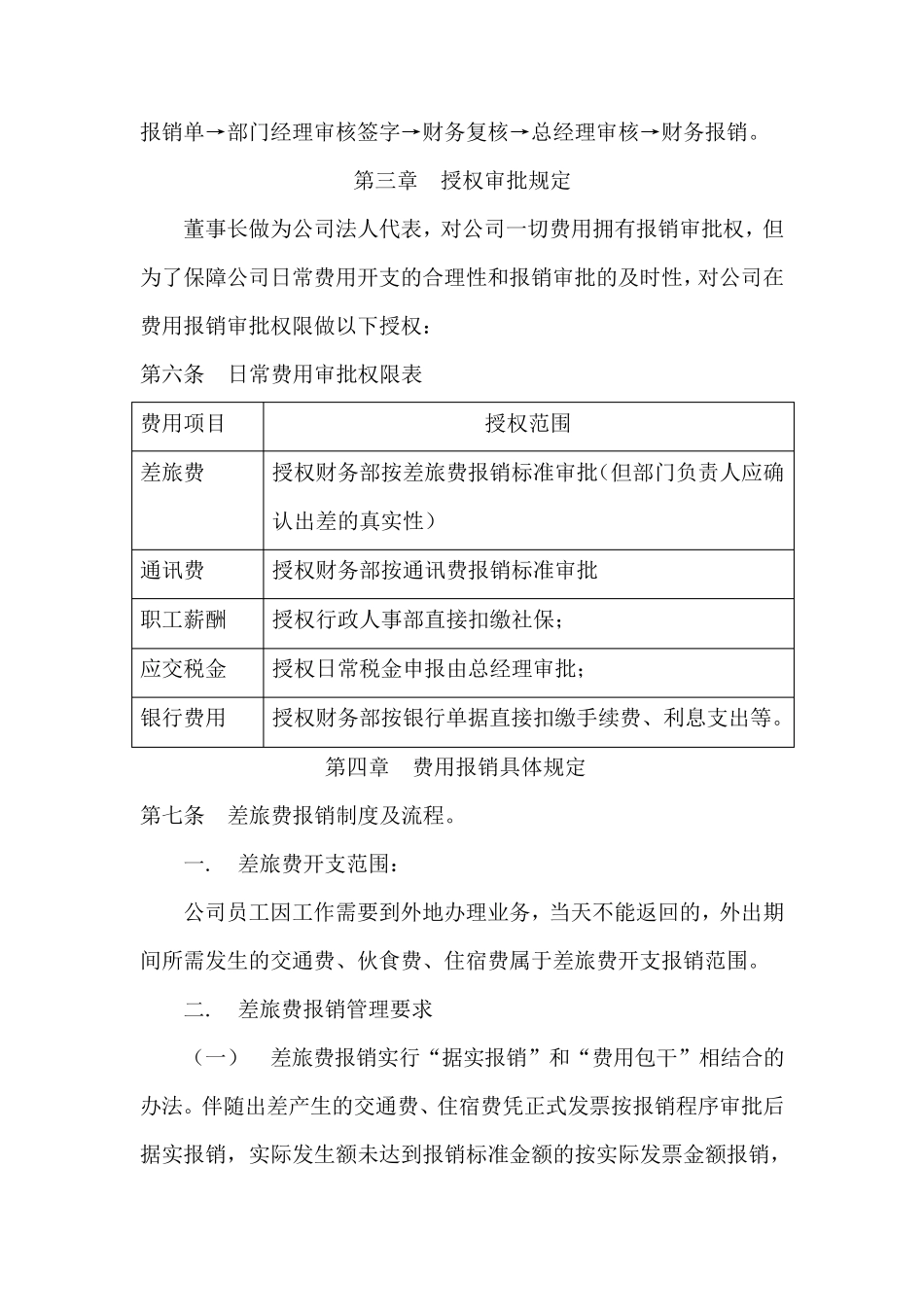企业费用报销制度及报销流程_第2页
