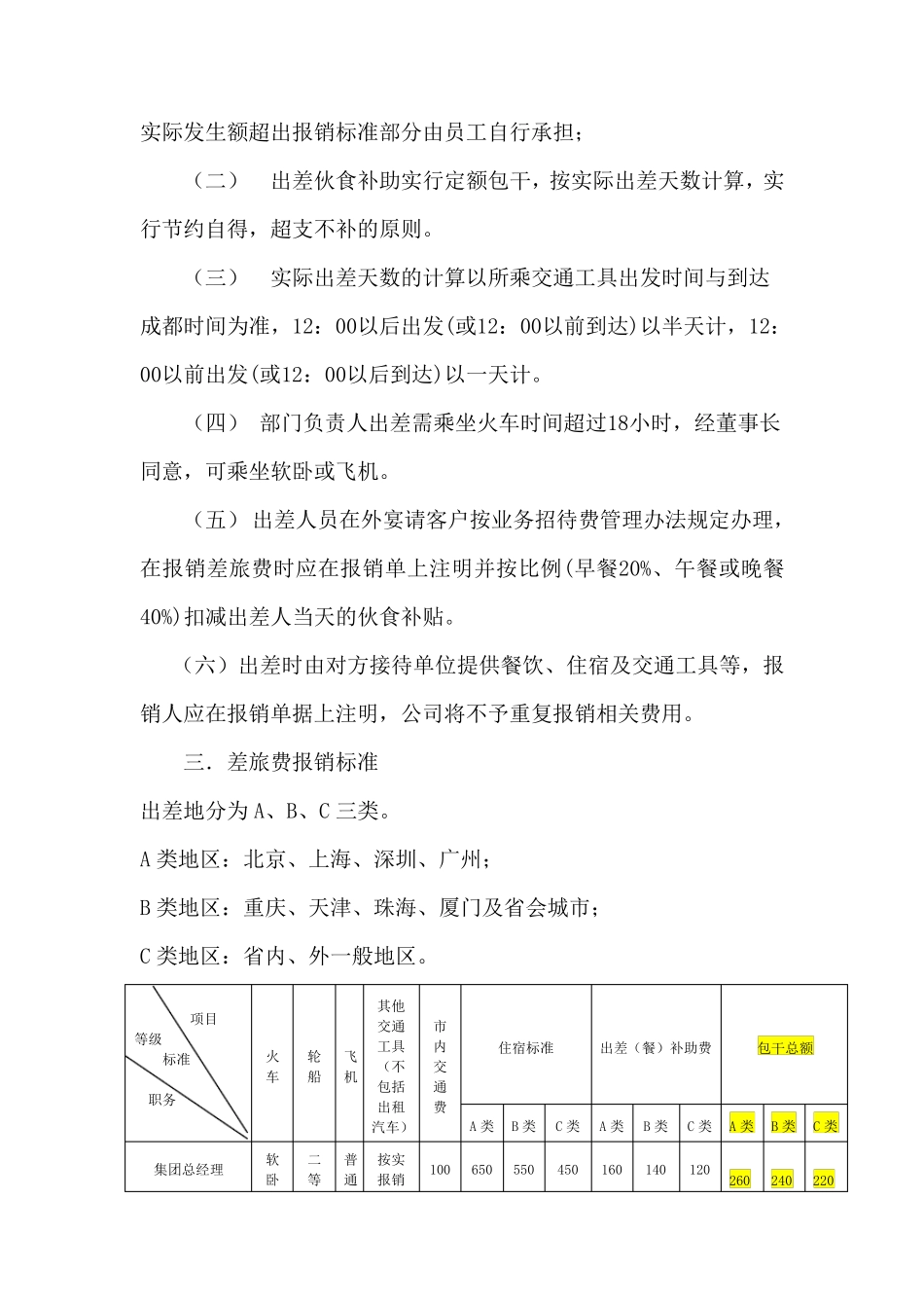 企业费用报销制度及报销流程_第3页