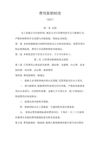 企业费用报销制度及报销流程