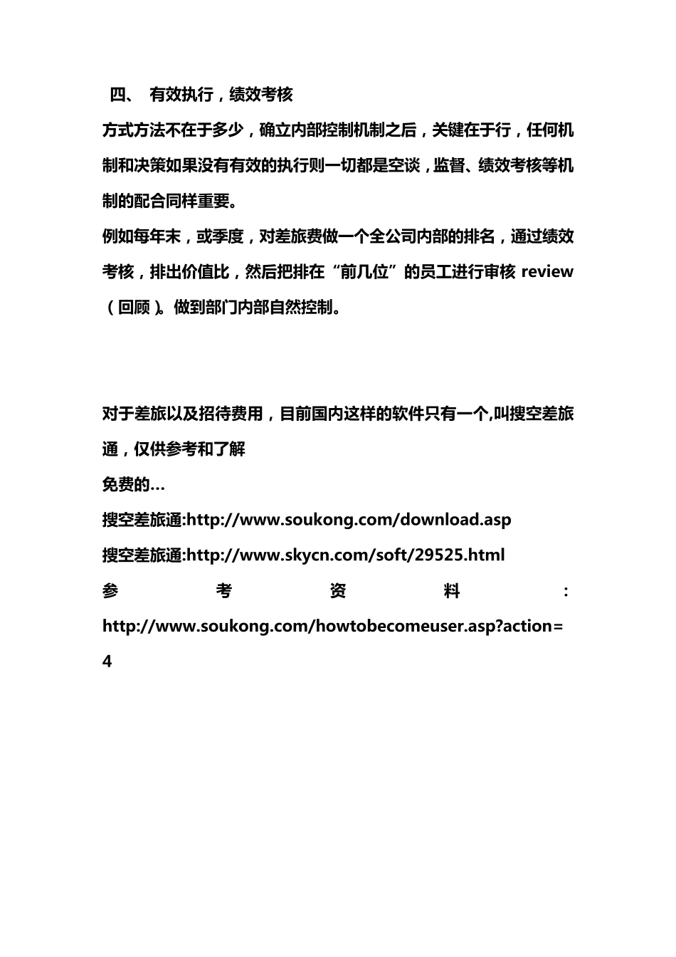 企业费用控制_第3页