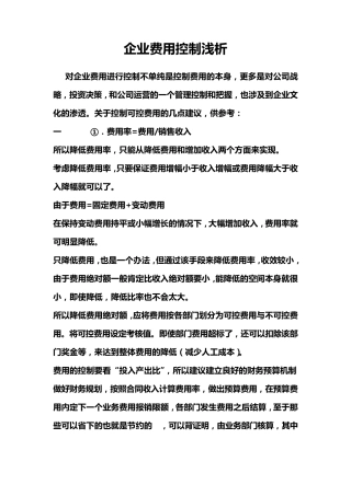 企业费用控制