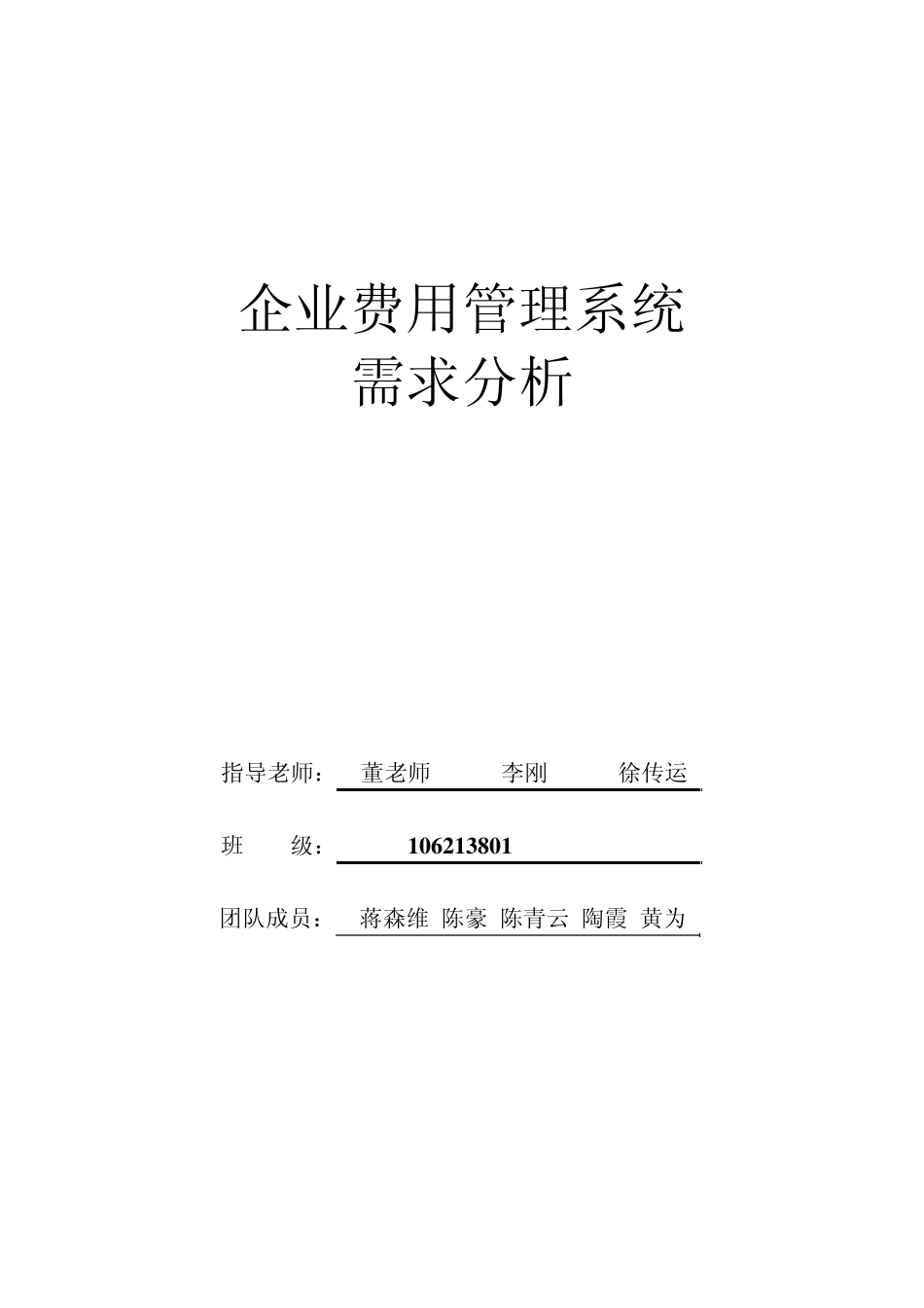 企业费用管理系统需求说明书_第1页