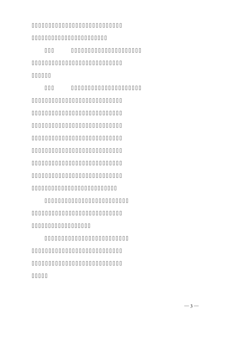 企业资产损失所得税税前扣除管理办法_第3页