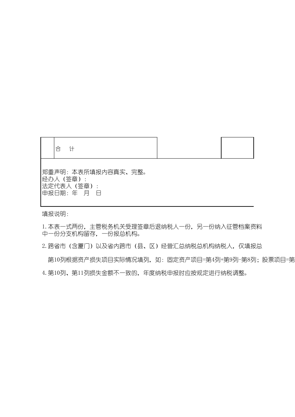 企业资产损失税前扣除清单申报汇总表_第2页