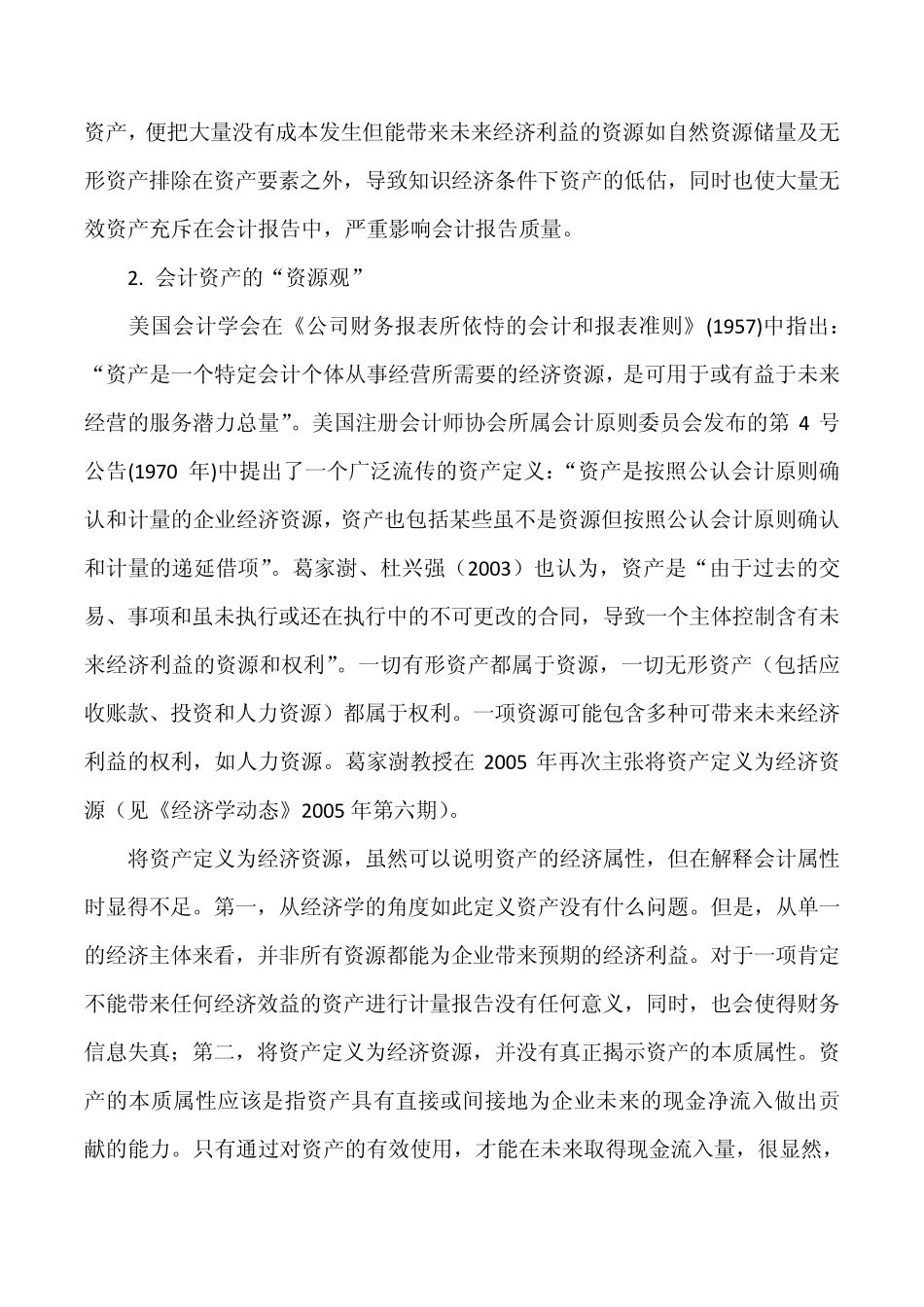 企业资产是什么_第3页