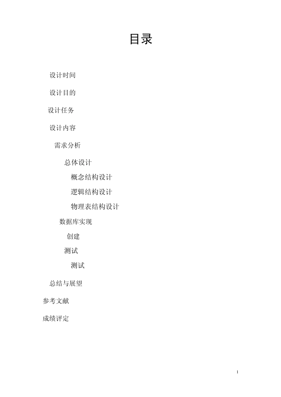 企业资产管理数据库设计_第2页