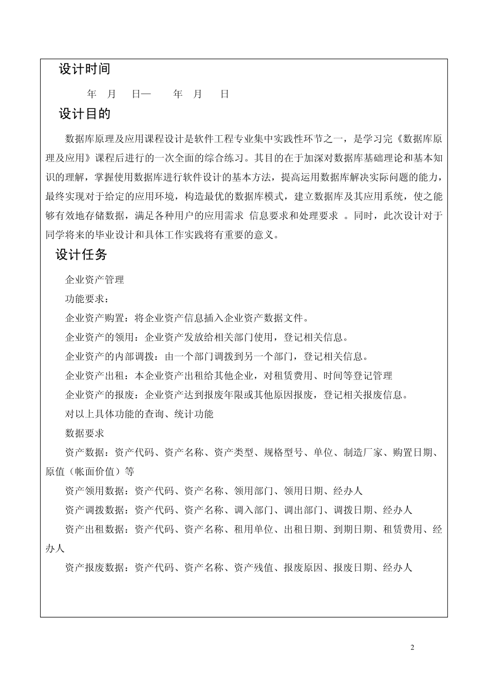 企业资产管理数据库设计_第3页