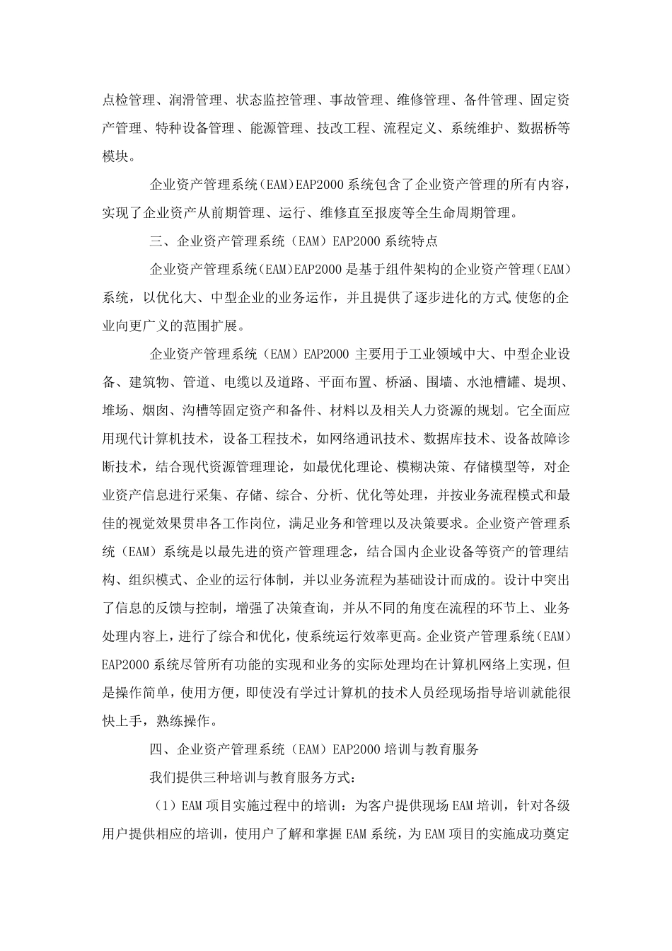 企业资产管理系统(EAM)简介_第3页