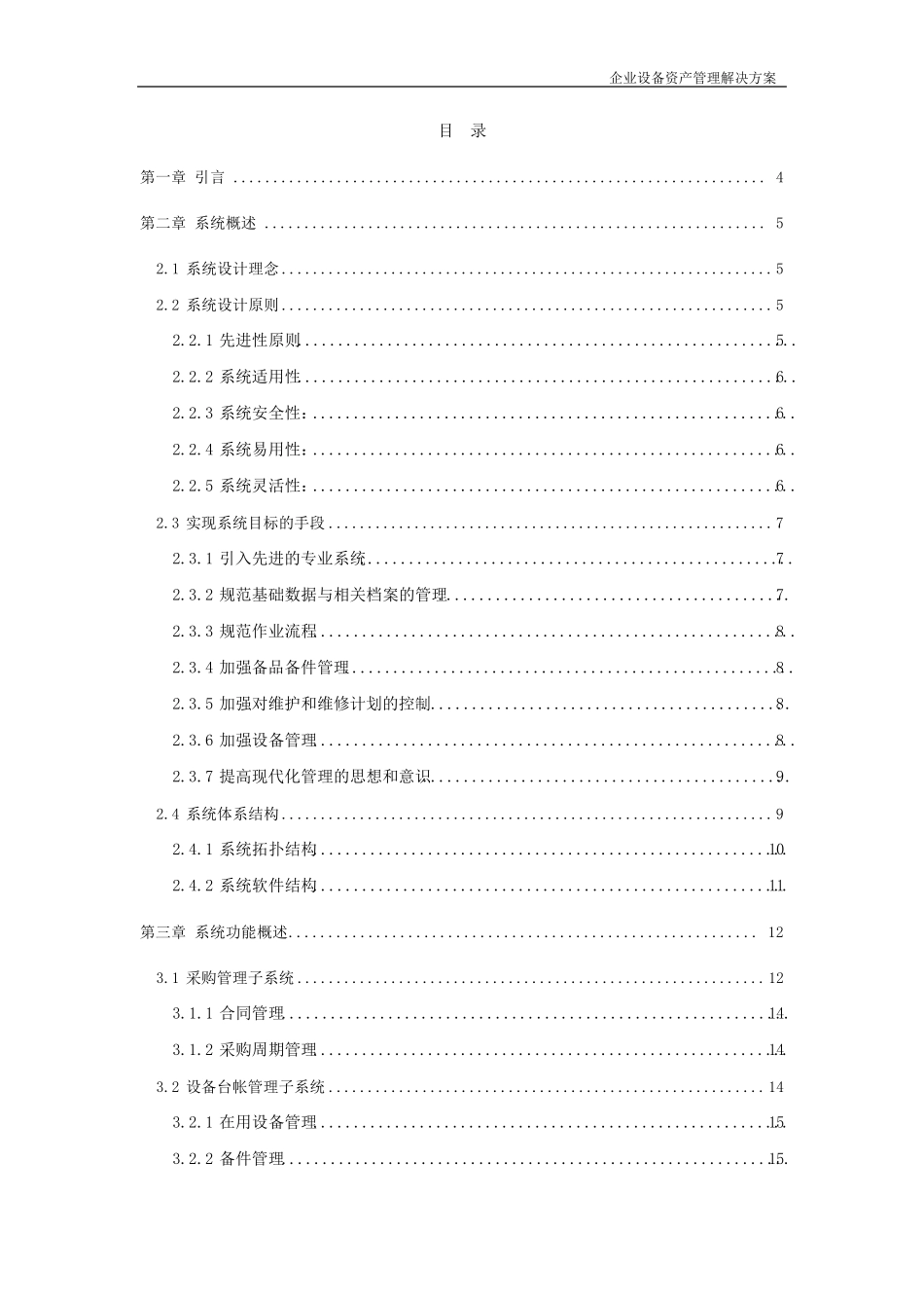 企业资产管理系统解决方案_第1页