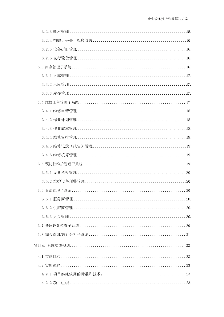 企业资产管理系统解决方案_第2页