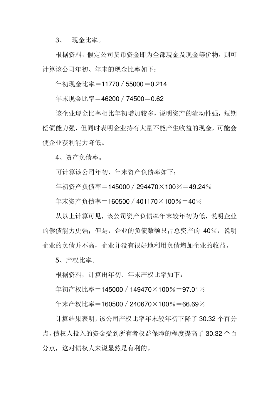 企业资产负债表分析_第3页