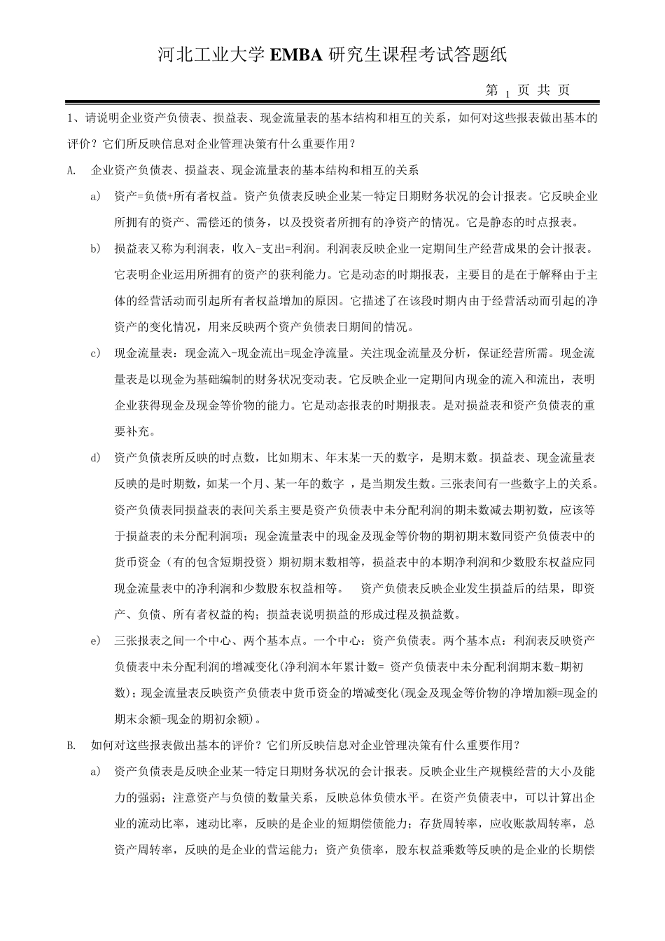 企业资产负债表、损益表、现金流量表的基本结构和相互的关系_第2页