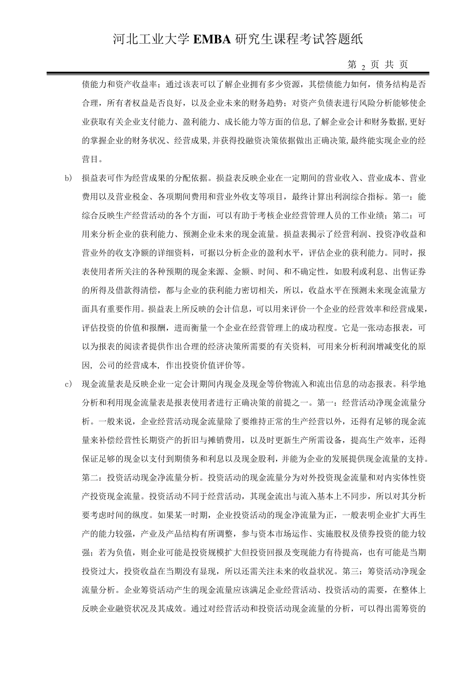企业资产负债表、损益表、现金流量表的基本结构和相互的关系_第3页