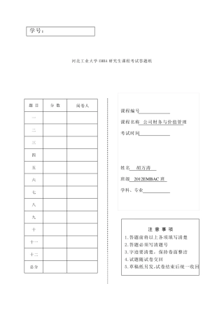 企业资产负债表、损益表、现金流量表的基本结构和相互的关系