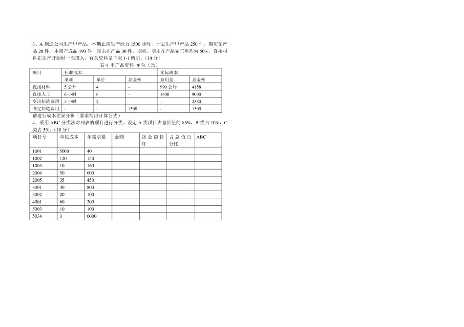企业资源计划ERP期末考试A卷(含答案卷)_第3页