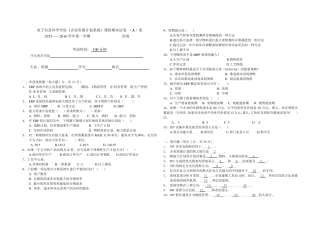 企业资源计划ERP期末考试A卷(含答案卷)