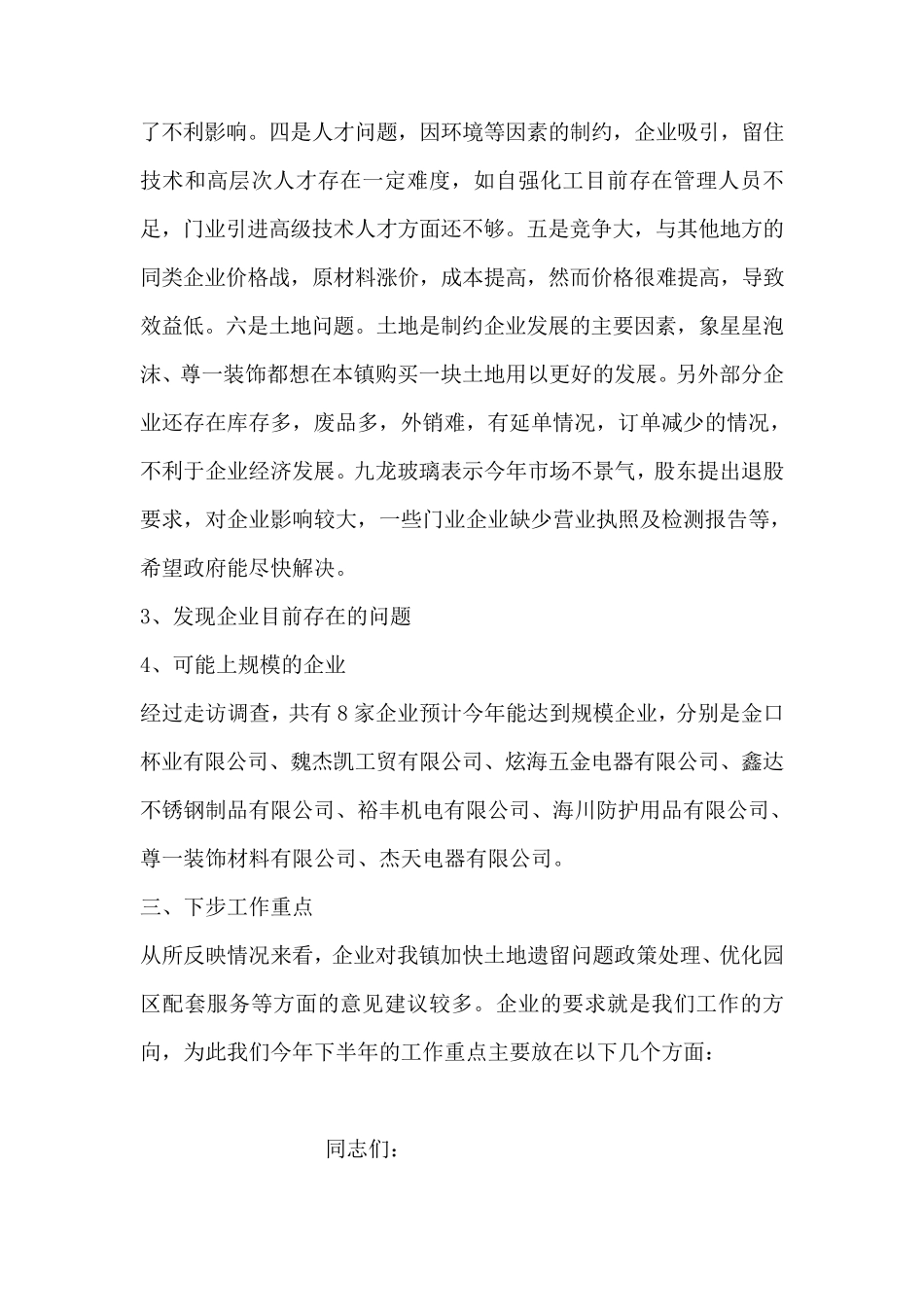 企业走访工作情况汇报_第2页