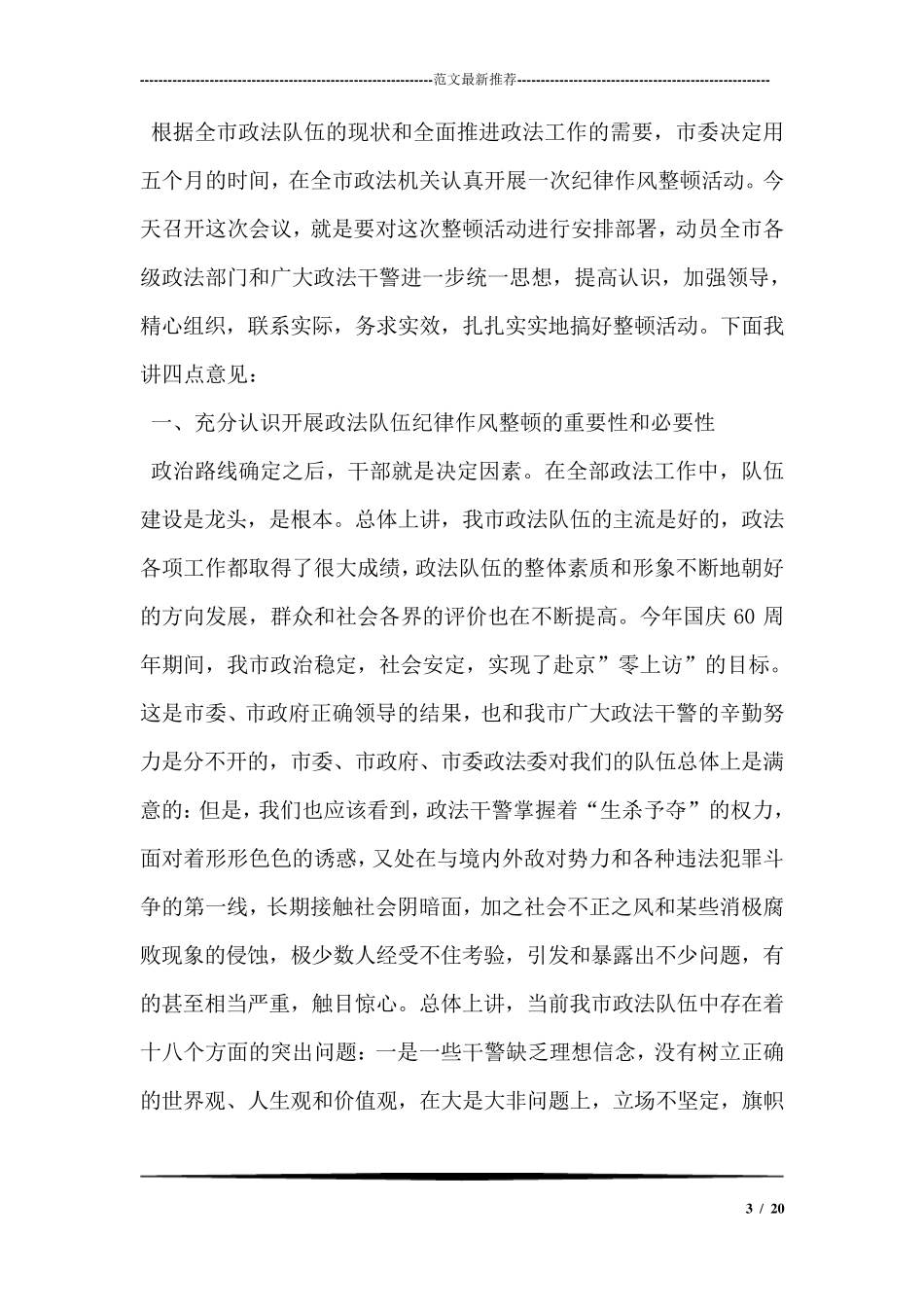 企业走访工作情况汇报_第3页