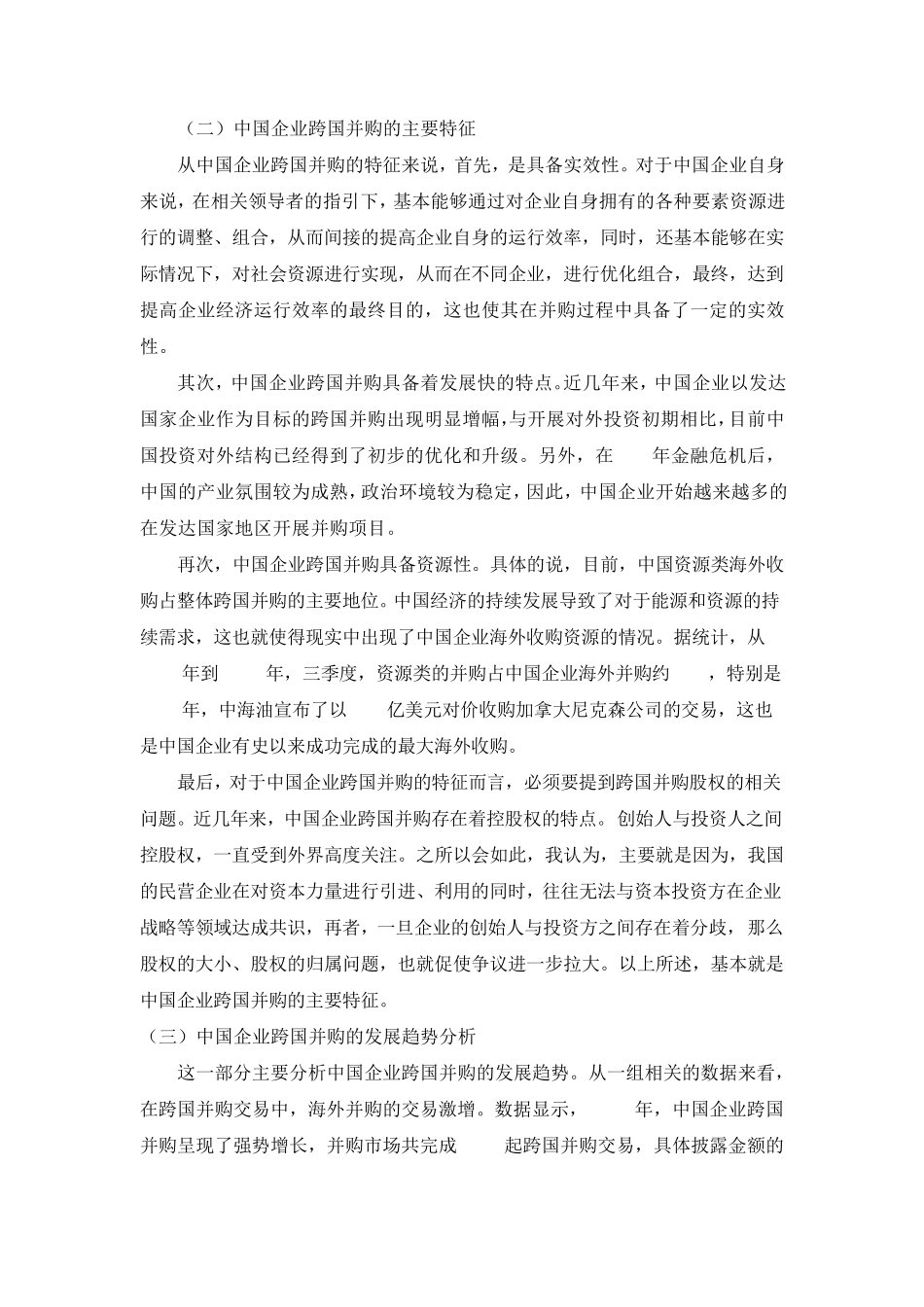 企业跨国并购的注意事项分析_第2页